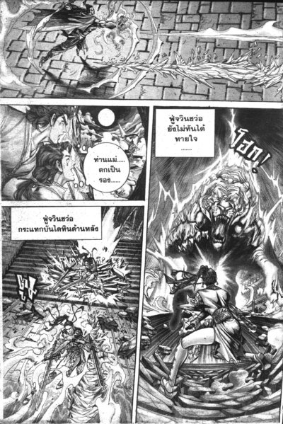 มังกรคู่สู้สิบทิศ (จบ) PDF