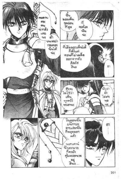 กระชากวิญญาณจอมราชันย์ (จบ) PDF