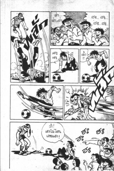 เทปเป้ ไอตัวแสบ (จบ) PDF