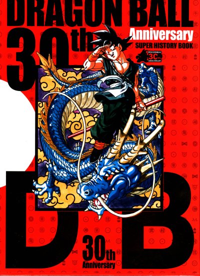 Dragon Ball 30th Anniversary Super History Book (จบ) PDF