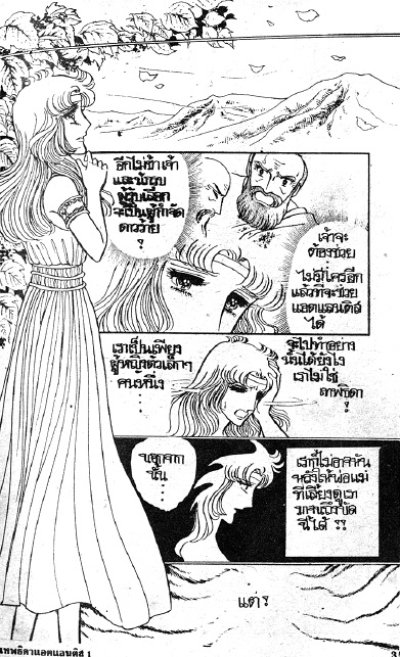 เทพธิดาแอตแลนติส (จบ) PDF