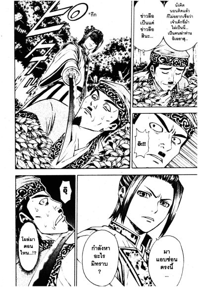 ฟูตะ กุนซือสะท้านปฐพี เล่ม 1-4 (จบ) PDF