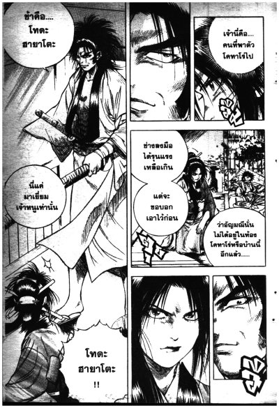 เนมุริ เคียวชิโร่ จอมดาบอหังการ เล่ม 1-10 (จบ) PDF
