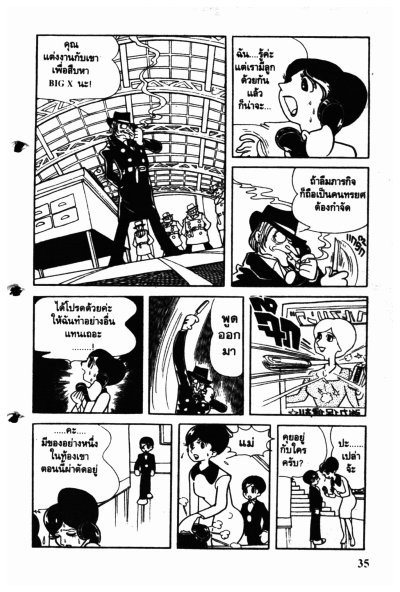 ยอดมนุษย์ BIG X (จบ) PDF