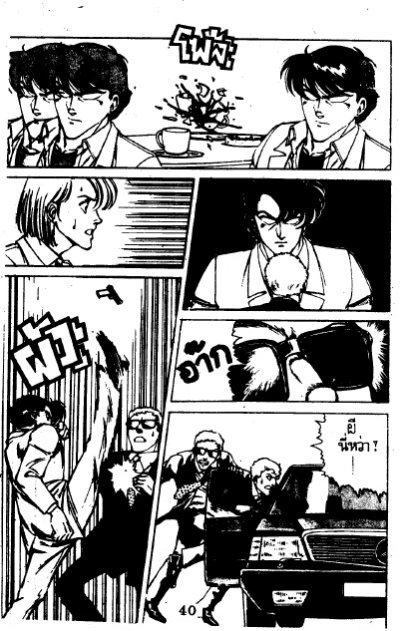 หมอยอดมือปราบ (จบ) PDF