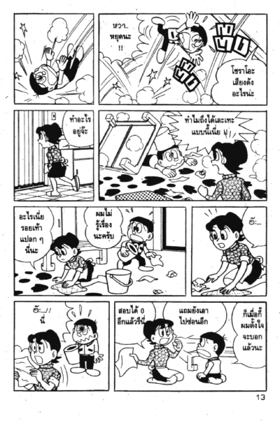 โมจา โมจา ตะลุยจักรวาล (จบ) PDF