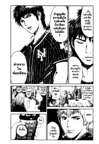 GTO Shonan 14 Days เล่ม 1-9 (จบ) PDF