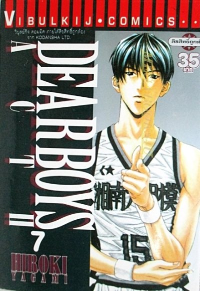 Dear Boy ไอ้หนุ่มวัยซ่าส์ ภาค 2 (จบ) PDF