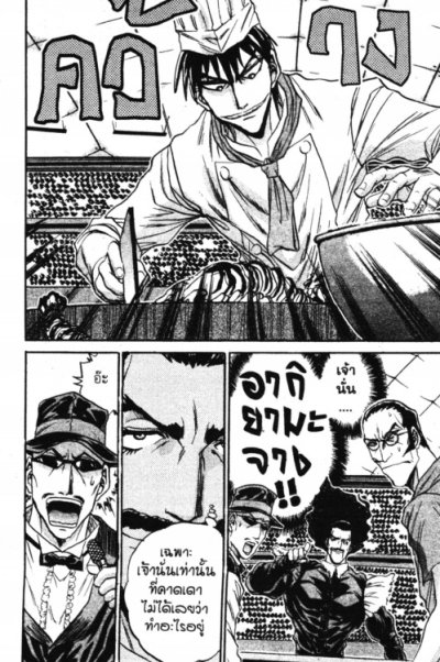 จอมโหดกระทะเหล็ก R สุดยอดกลยุทธ์ (จบ) PDF