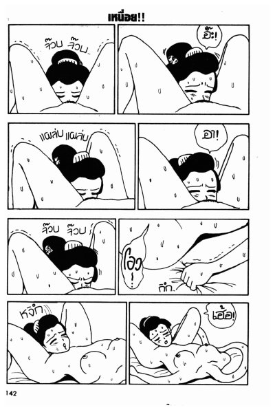 ไข่กวน (จบ) PDF