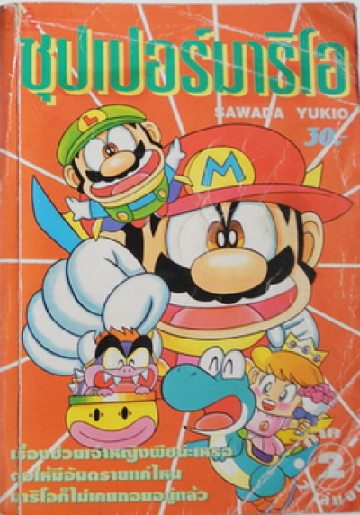 ซุปเปอร์มาริโอ้ (จบ) PDF