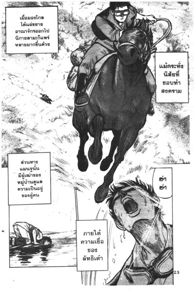 เทพเจ้ามังกรฟ้า (จบ) PDF