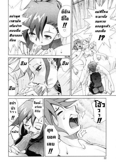 บันทึกแม่ลูกเสียว (จบ) PDF