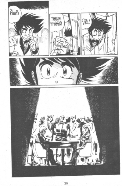 หักเหลี่ยมเซียน (จบ) PDF