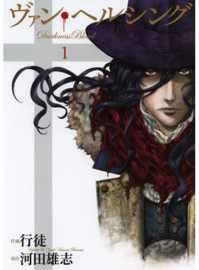 Van Helsing Darkness Blood (จบ) PDF