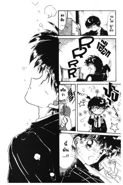 จอมโจรสาว Saint Tail (จบ) PDF