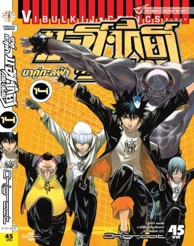 Airgear (จบ) PDF