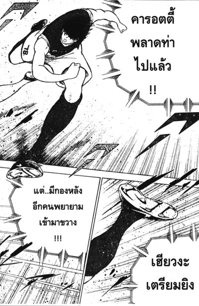 กัปตันซึบาสะ In Calcio เล่ม 1-2 (จบ) PDF