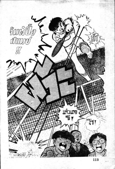 เจ้าหนูสิงห์เทนนิส (จบ) PDF