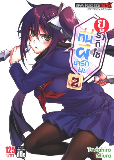 ยูรากิโซ ที่นี่ผีน่ารักนะ เล่ม 1-24 (จบ)