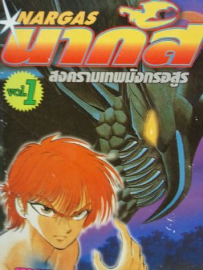 นากัส (จบ) PDF