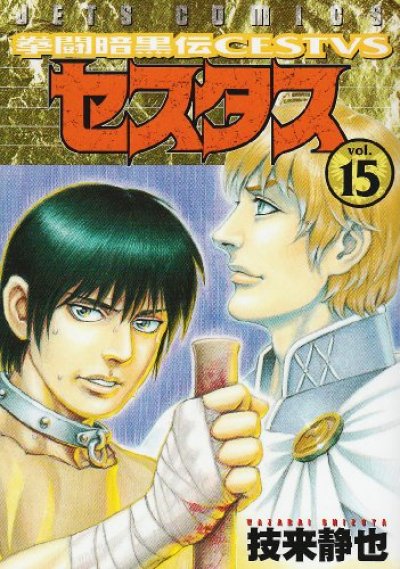 เซสทัส ภาค 1 (จบ) PDF