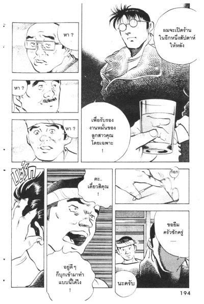 ซุปเปอร์กุ๊กกระตุกต่อมอร่อย ภาค 1 (จบ) PDF