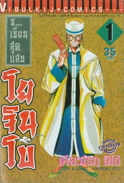 ซ.เซียนสุดแสบ โยจินโบ (จบ) PDF