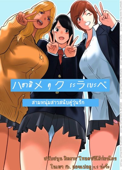 สลับคู่วุ่นรัก (จบ) PDF