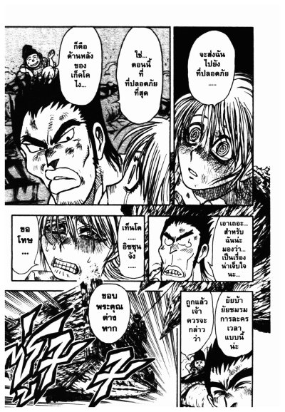 จันทราประกาศิต (จบ) PDF