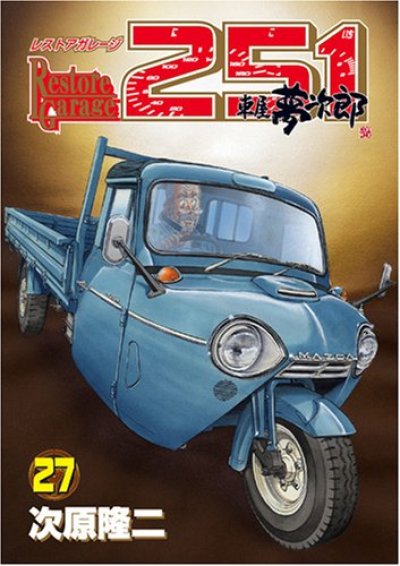 251 อู่นี้ซ่อมได้ (จบ) PDF