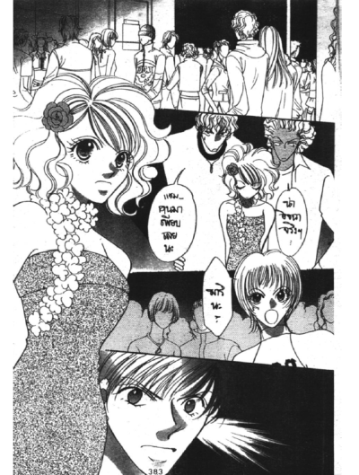 เธอคือ Love Boy PDF