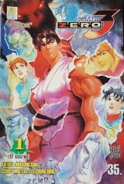 Street Fighter Zero 3 (จบ) PDF