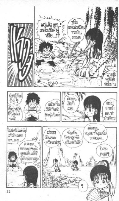 ดรากอนบอย (จบ) PDF