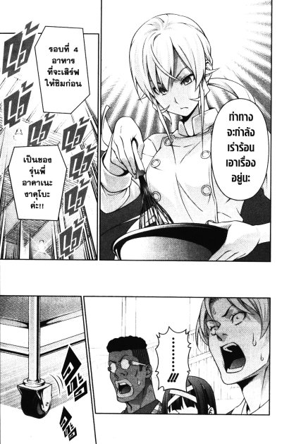Shokugeki no Soma ยอดนักปรุงโซมะ เล่ท 1-35 (จบ) PDF