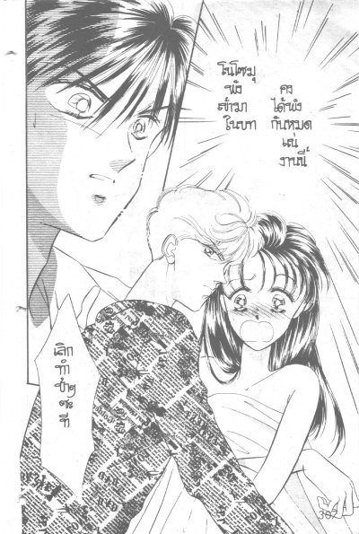 AMI NONSTOP หยุดไม่ได้ก็เพราะใจรักเธอ (จบ) PDF