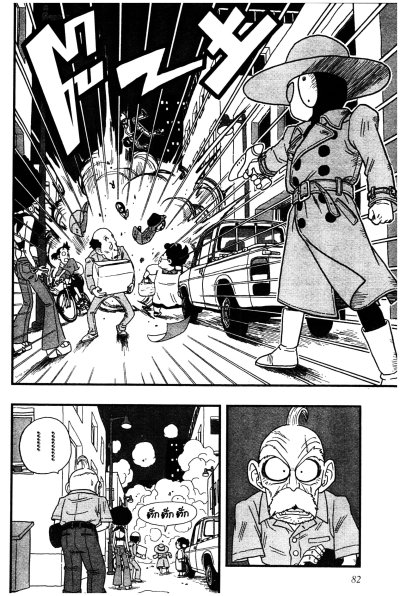 เจโก้ สายตรวจจักรวาล (จบ) PDF