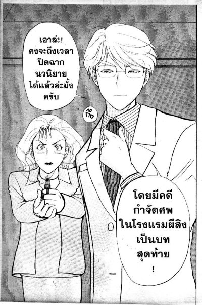 อาเคจิ กับคดีฆาตกรรมปริศนา 1-2 (จบ) PDF
