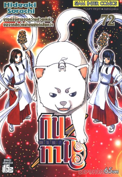 กินทามะ เล่ม 1-77 (จบ)