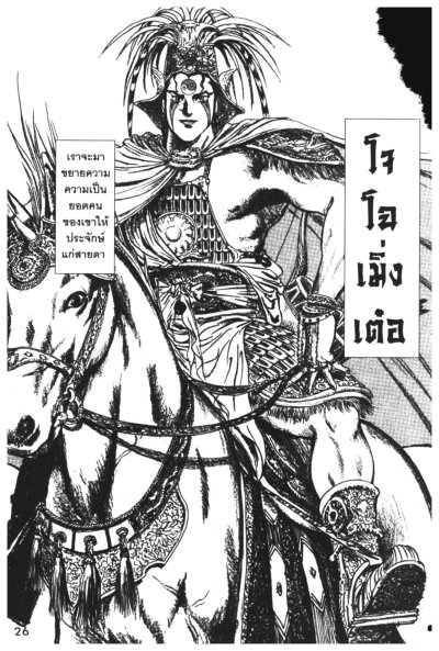 จอมราชันย์อหังการ (จบ) PDF