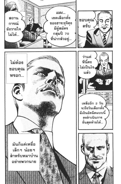 Sanctuary สุภาพบุรุษทรชน เล่ม 1-12  (จบ)