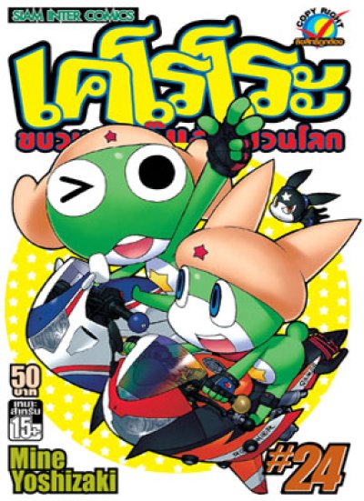 เคโรโระ ขบวนการอ๊บอ๊บปวนโลก เล่ม 1-27 PDF