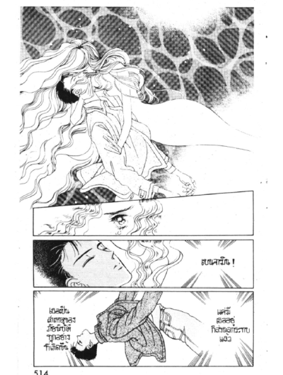 Moon Child ลูกชายพระจันทร์ (จบ) PDF