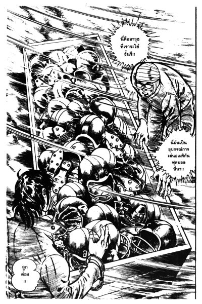 วีรบุรุษทรชน (จบ) PDF