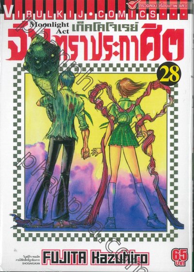 จันทราประกาศิต (จบ) PDF