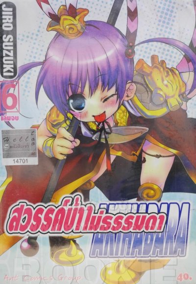 Akihabara สวรรค์บ้าไม่ธรรมดา เล่ม 1-6 (จบ) PDF