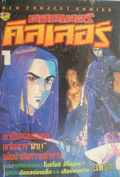 ดอกเตอร์คิลเลอร์ (จบ) PDF