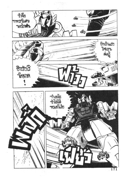 หุ่นพิฆาต ไมโครแมน (จบ) PDF