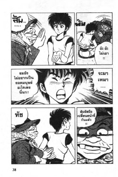 ฮีโร่พันธุ์ป่วน (จบ) PDF