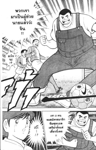 สไตร์คเกอร์ FW จิน เล่ม 1-2 (จบ) PDF